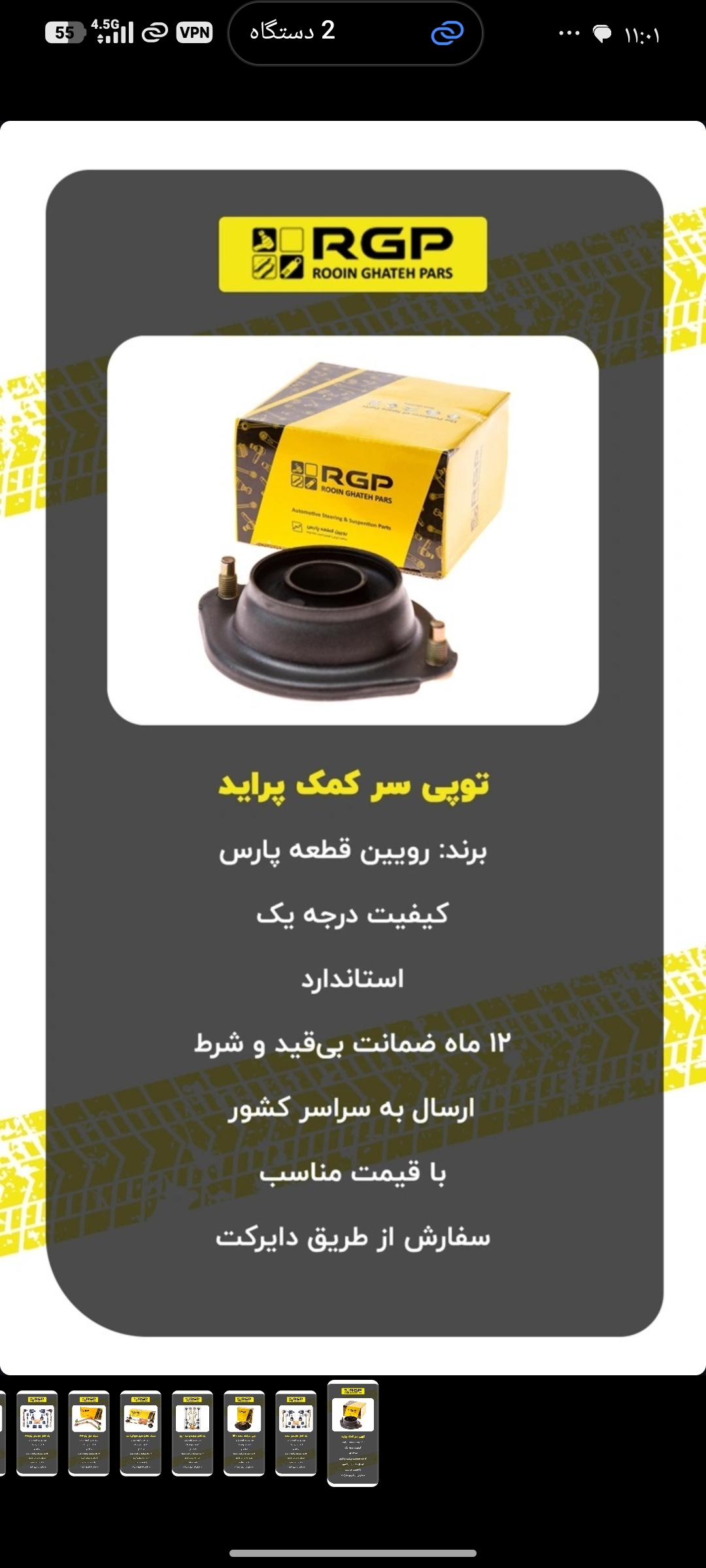توپی سر کمک پراید ، انواع پراید ، استاندارد ، برند رویین قطعه پارس، RGP با 12 ماه ضمانت نامه کتبی